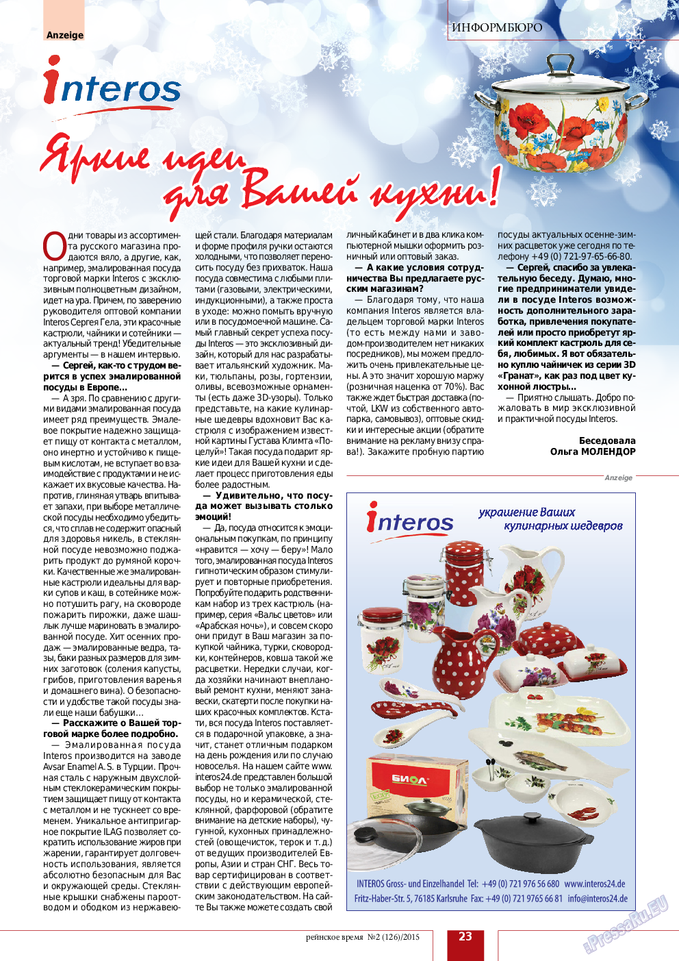 Рейнское время, журнал. 2015 №2 стр.23