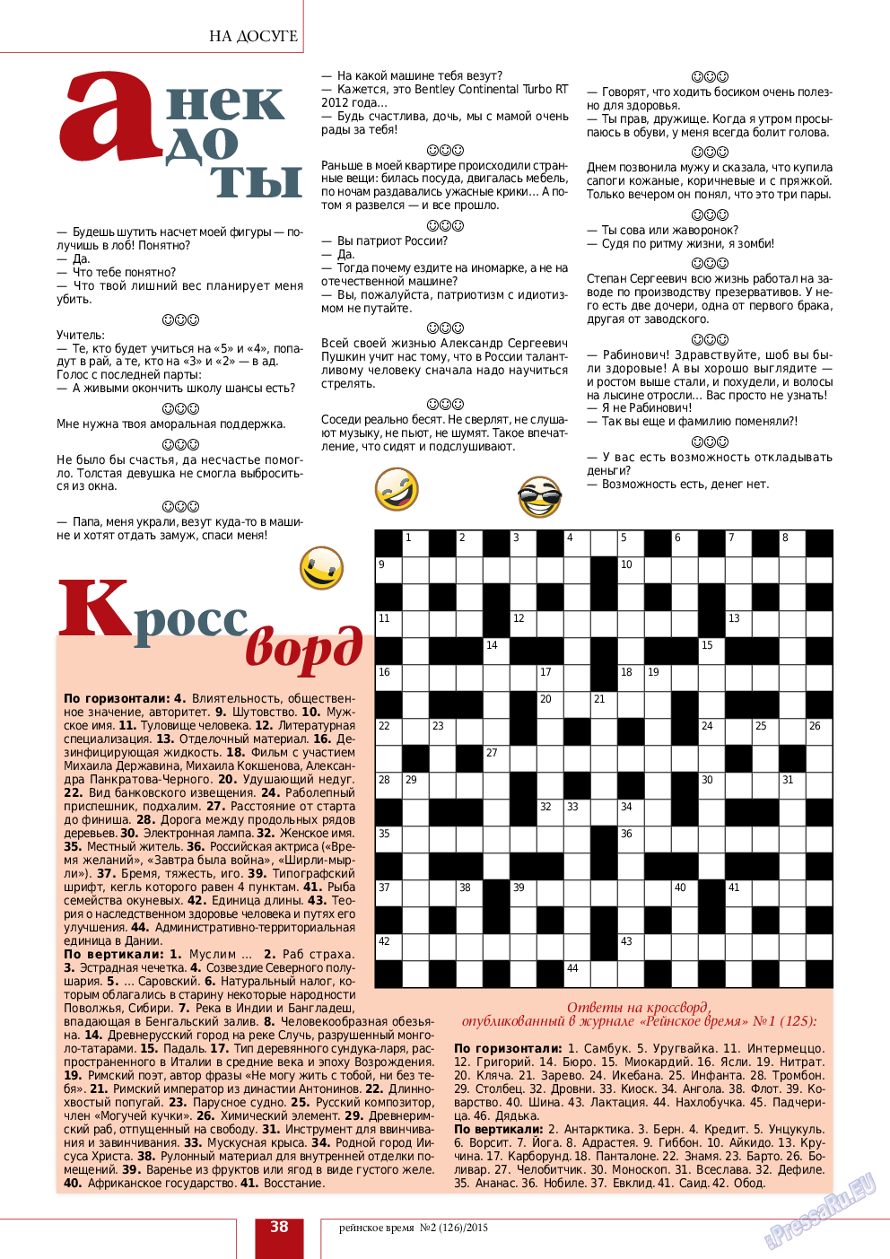 Рейнское время, журнал. 2015 №2 стр.38
