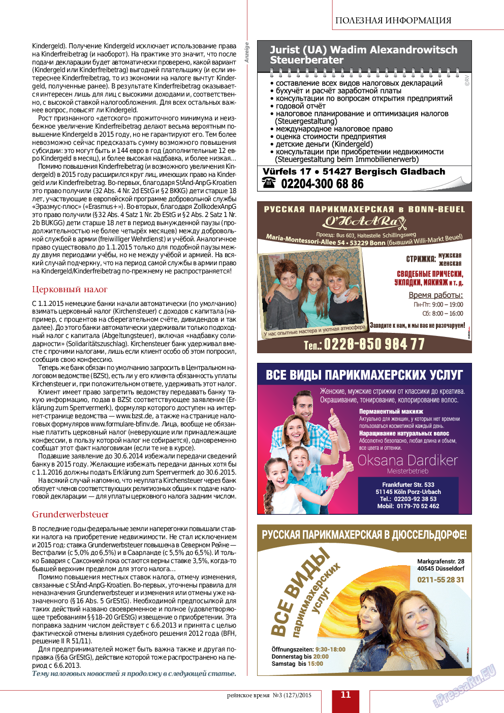 Рейнское время, журнал. 2015 №3 стр.11