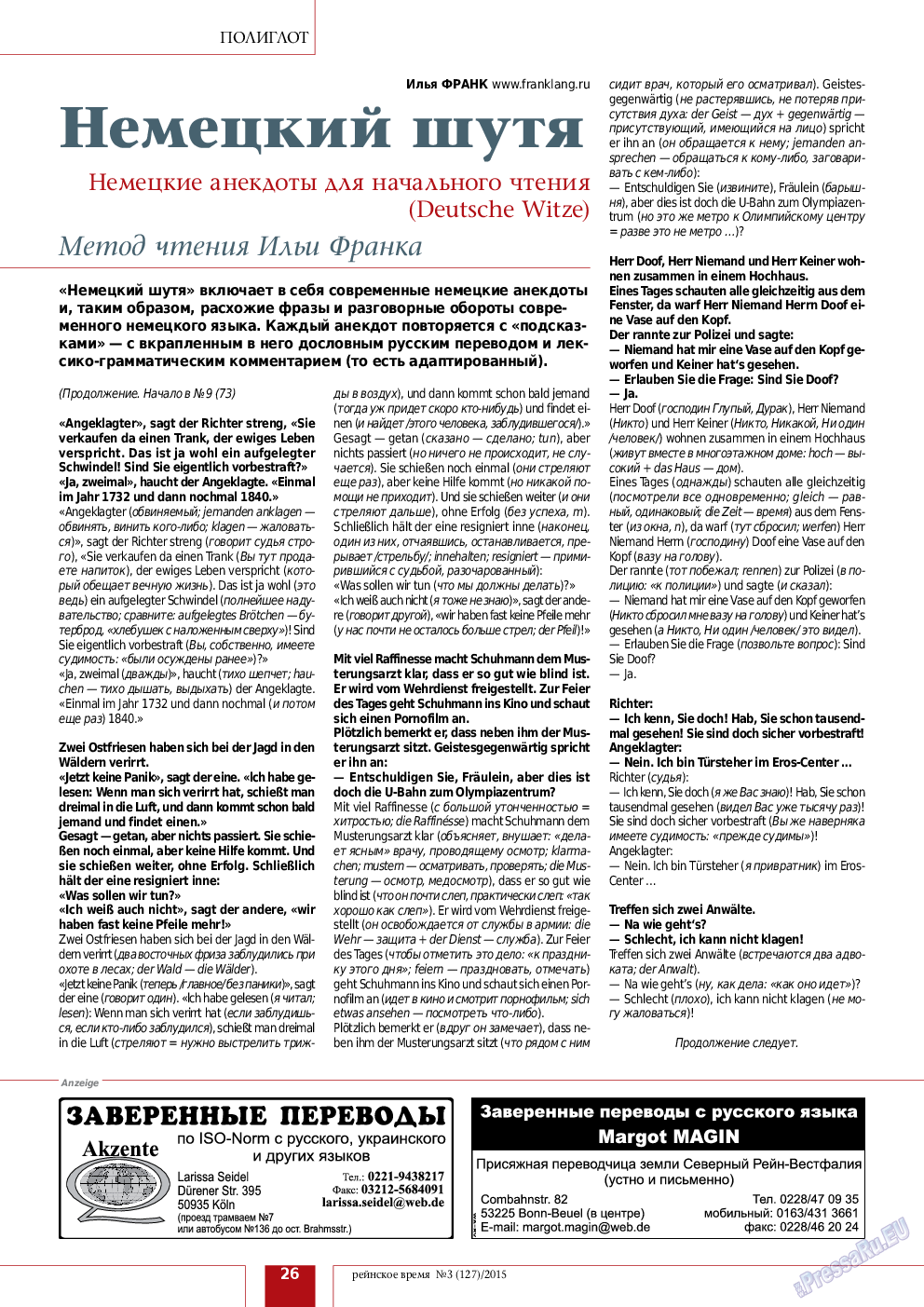 Рейнское время, журнал. 2015 №3 стр.26