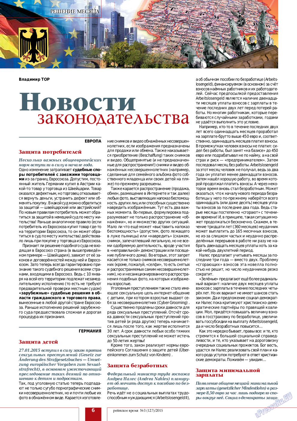 Рейнское время, журнал. 2015 №3 стр.6