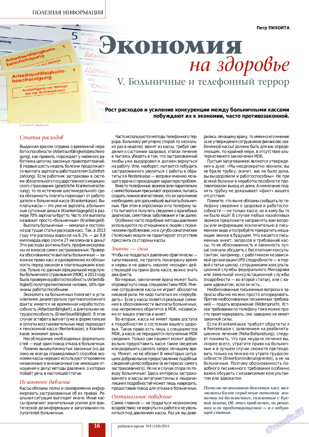 Рейнское время, журнал. 2015 №4 стр.16