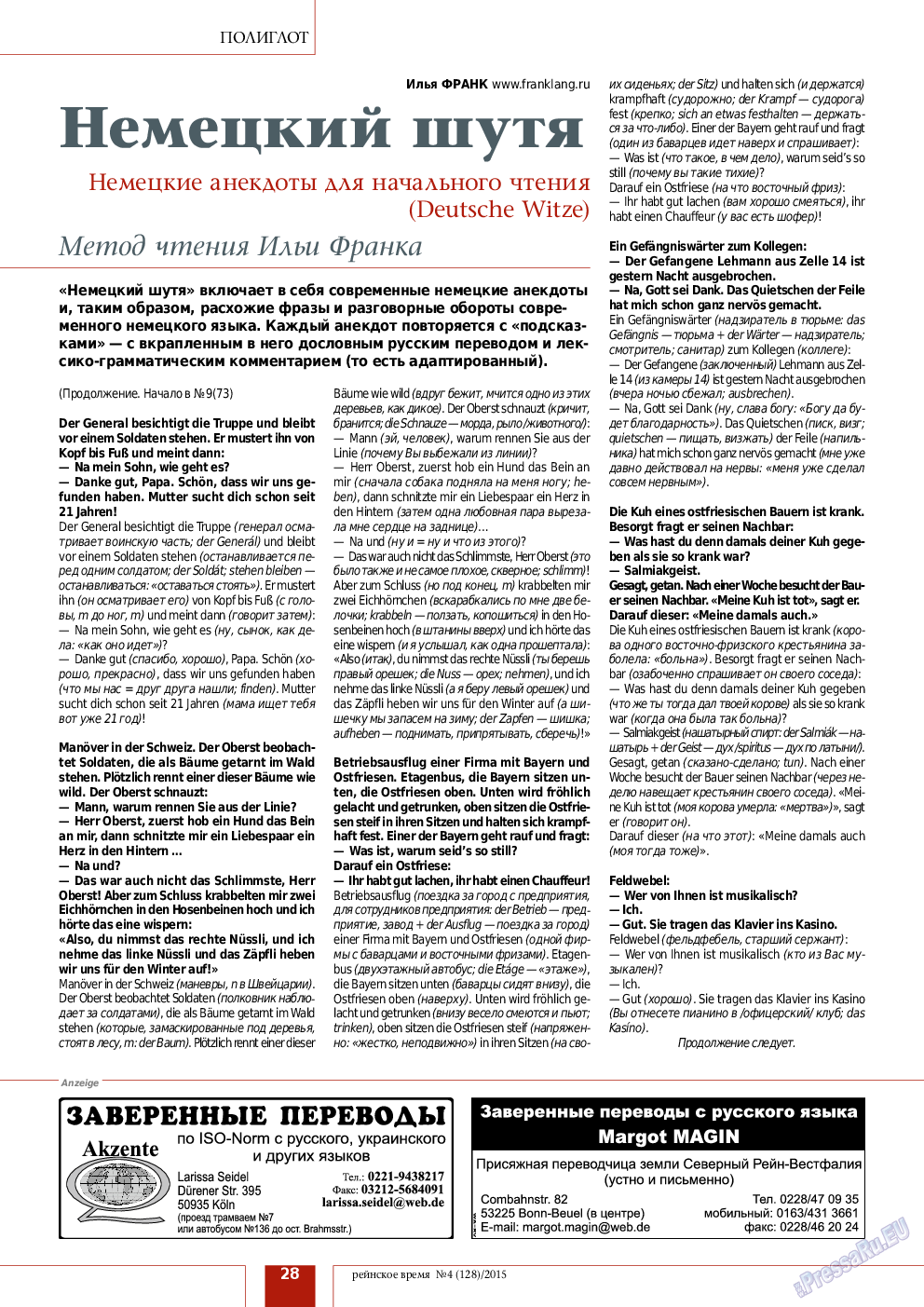 Рейнское время, журнал. 2015 №4 стр.28