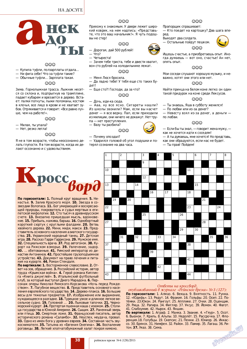 Рейнское время, журнал. 2015 №4 стр.38