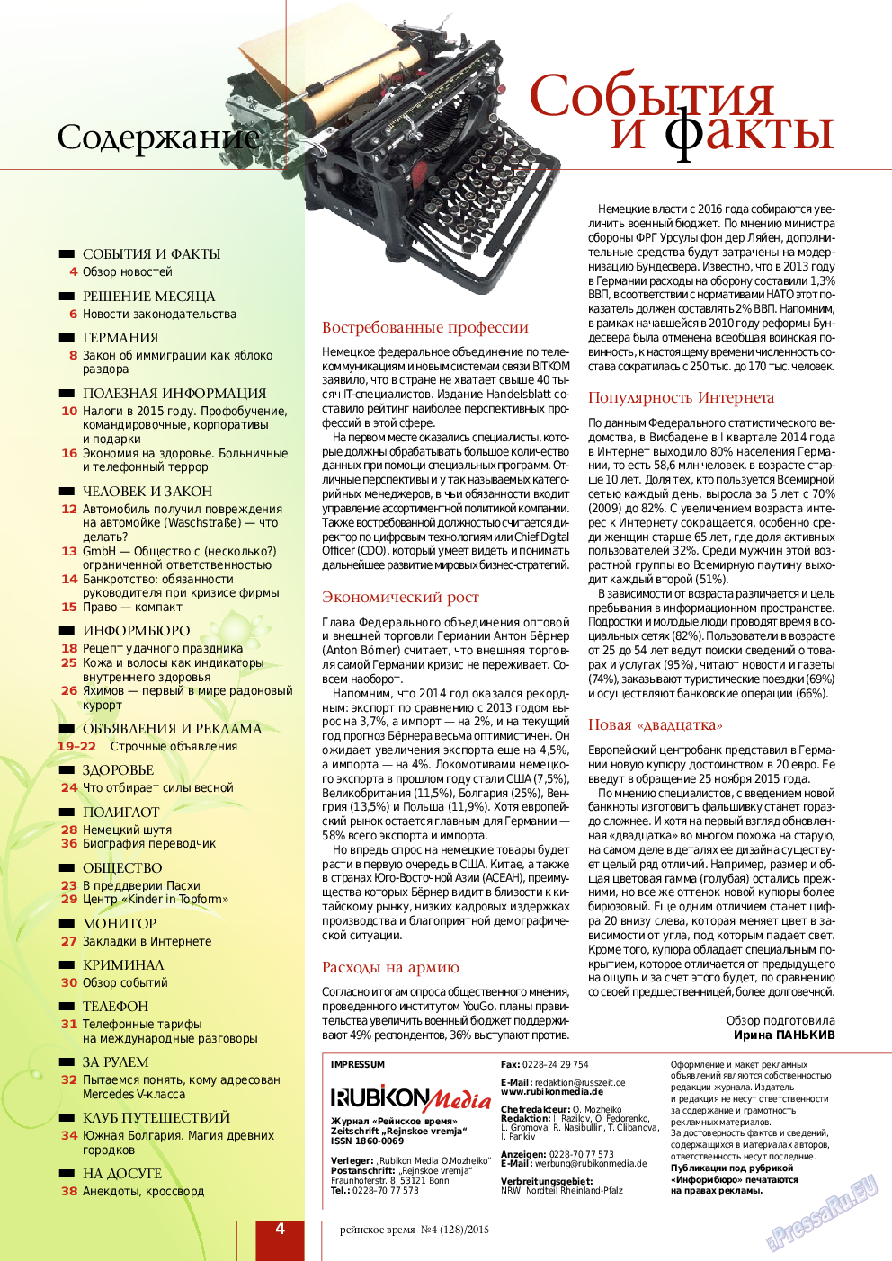 Рейнское время, журнал. 2015 №4 стр.4