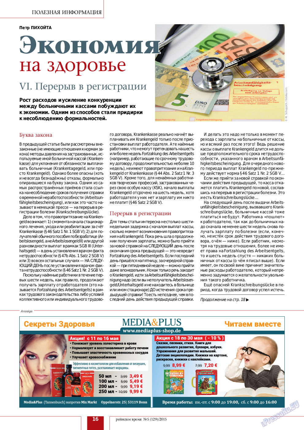 Рейнское время, журнал. 2015 №5 стр.16