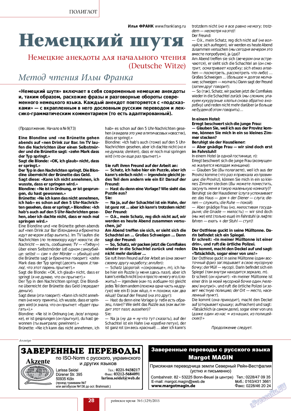 Рейнское время, журнал. 2015 №5 стр.28