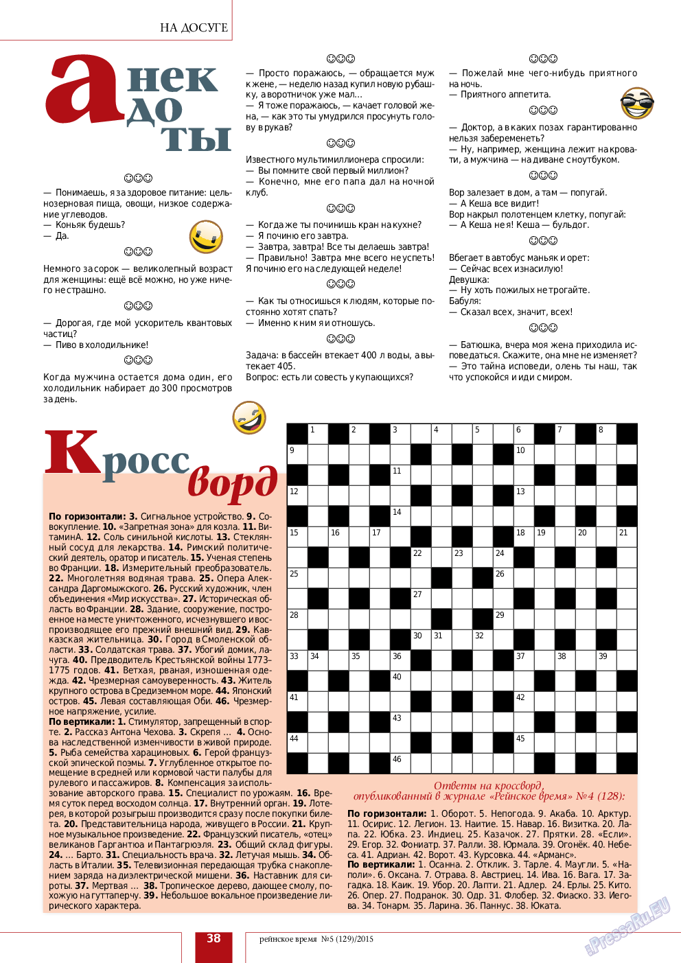 Рейнское время, журнал. 2015 №5 стр.38