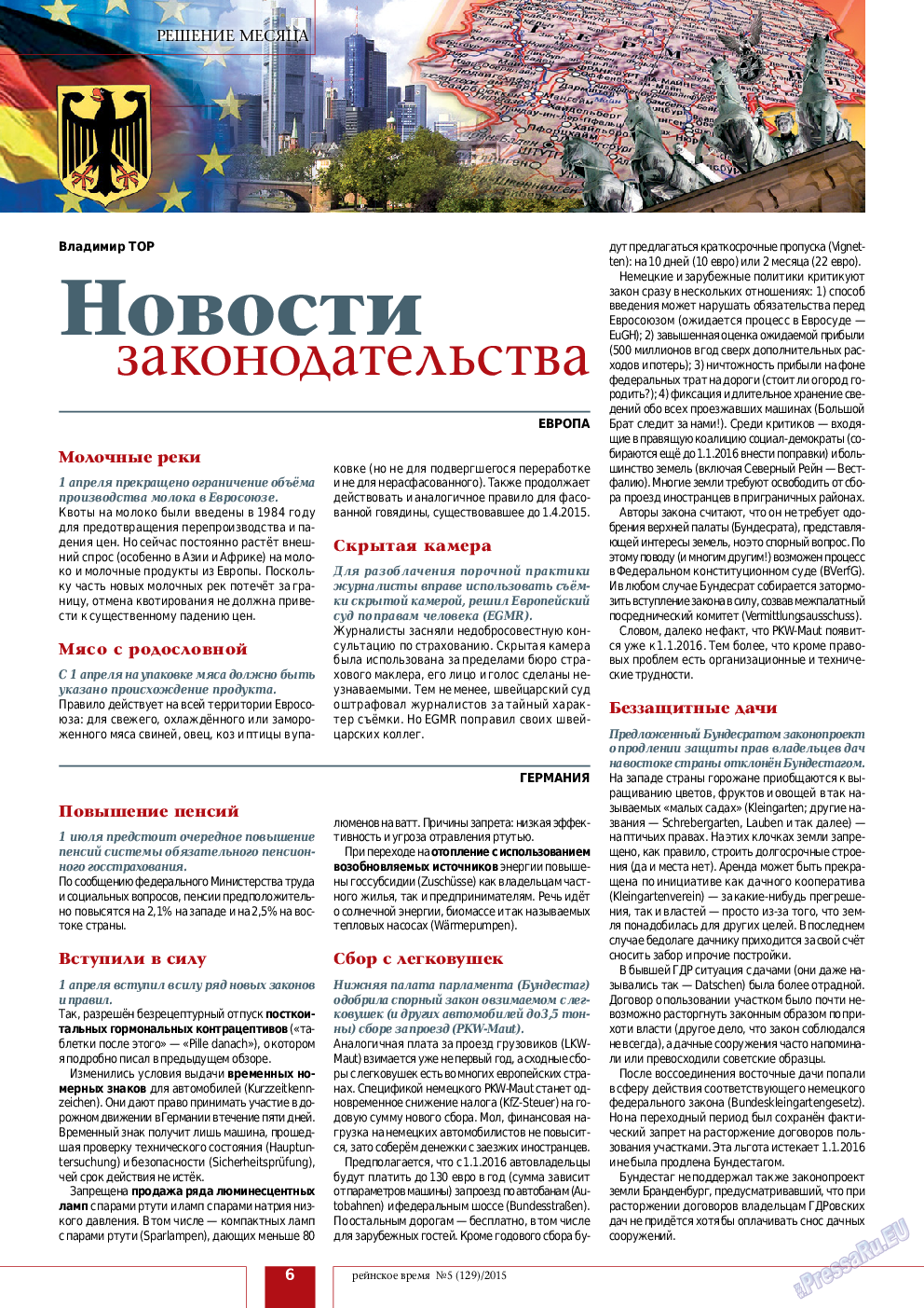 Рейнское время, журнал. 2015 №5 стр.6