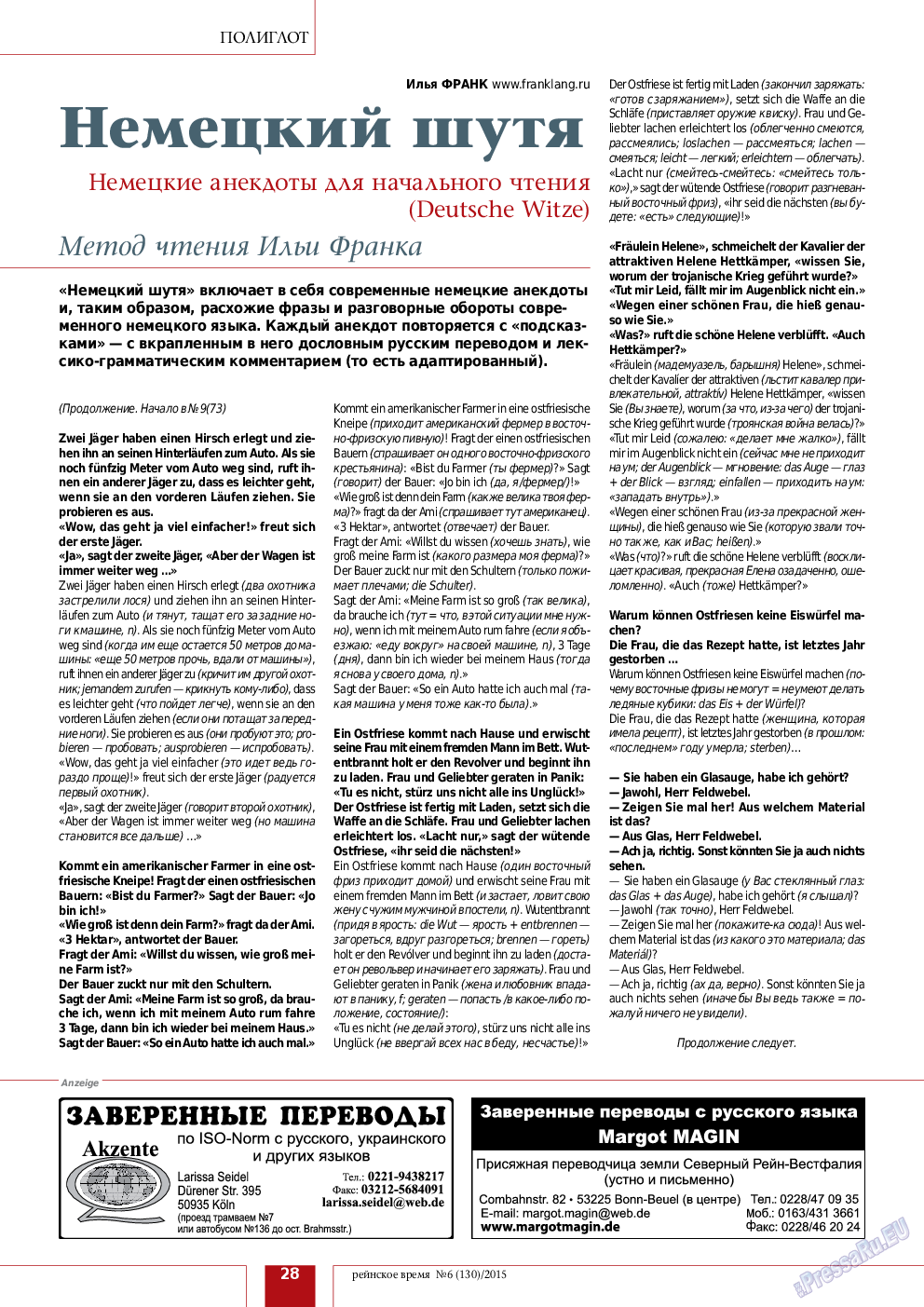 Рейнское время, журнал. 2015 №6 стр.28