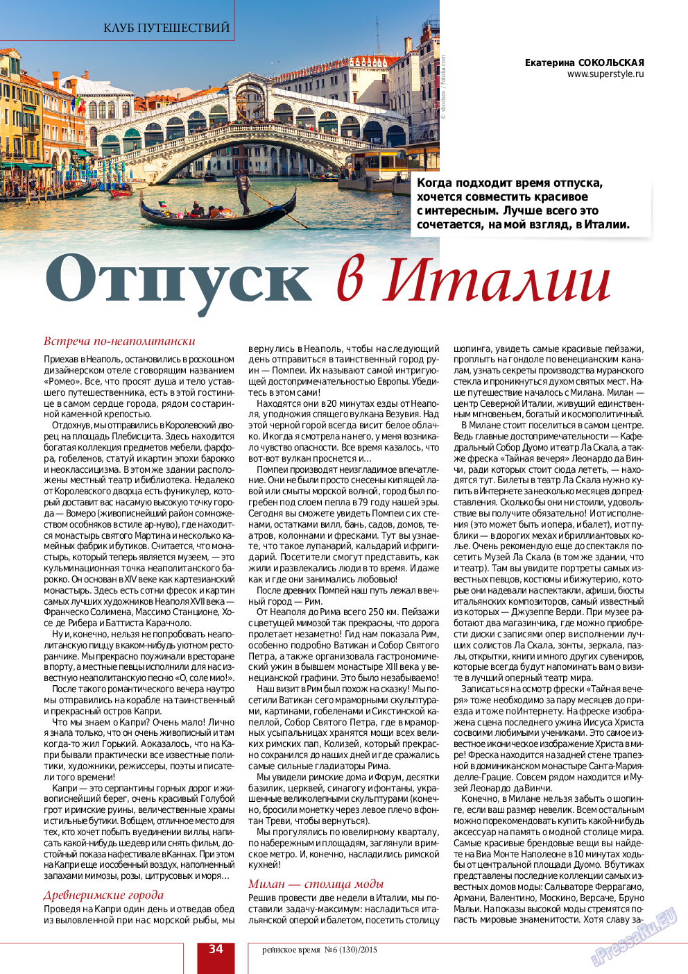 Рейнское время, журнал. 2015 №6 стр.34