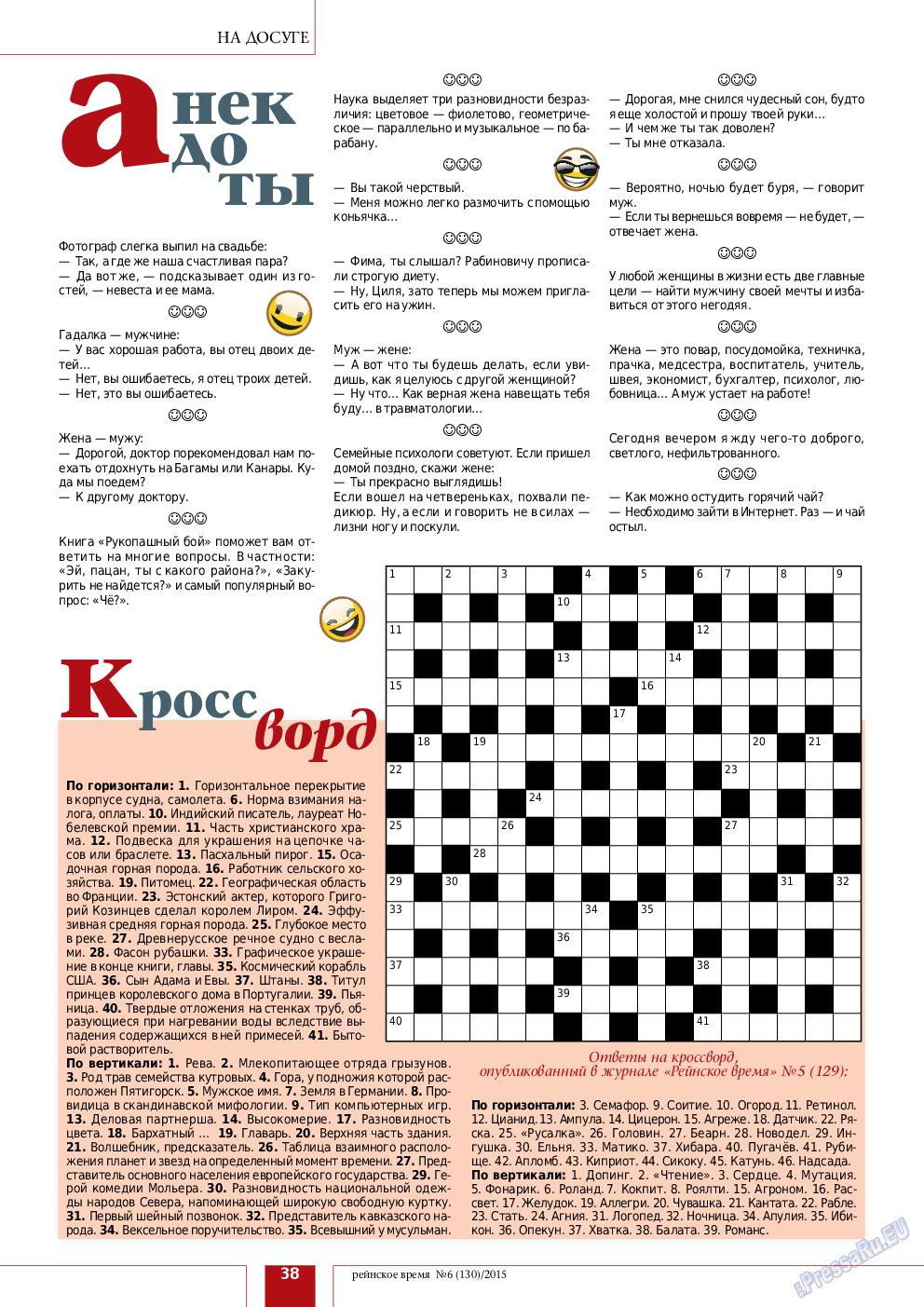 Рейнское время, журнал. 2015 №6 стр.38
