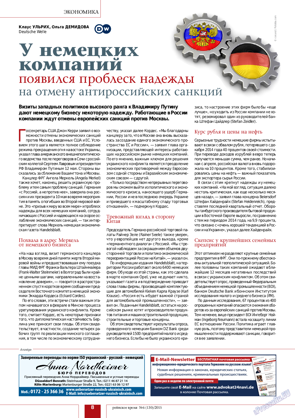 Рейнское время, журнал. 2015 №6 стр.8