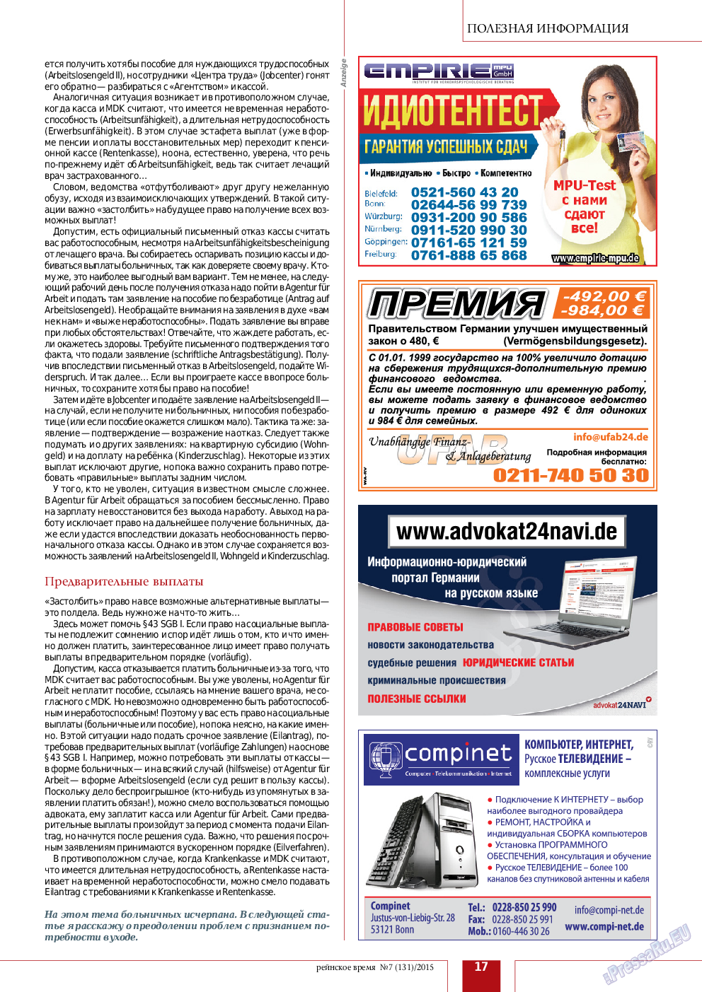 Рейнское время, журнал. 2015 №7 стр.17