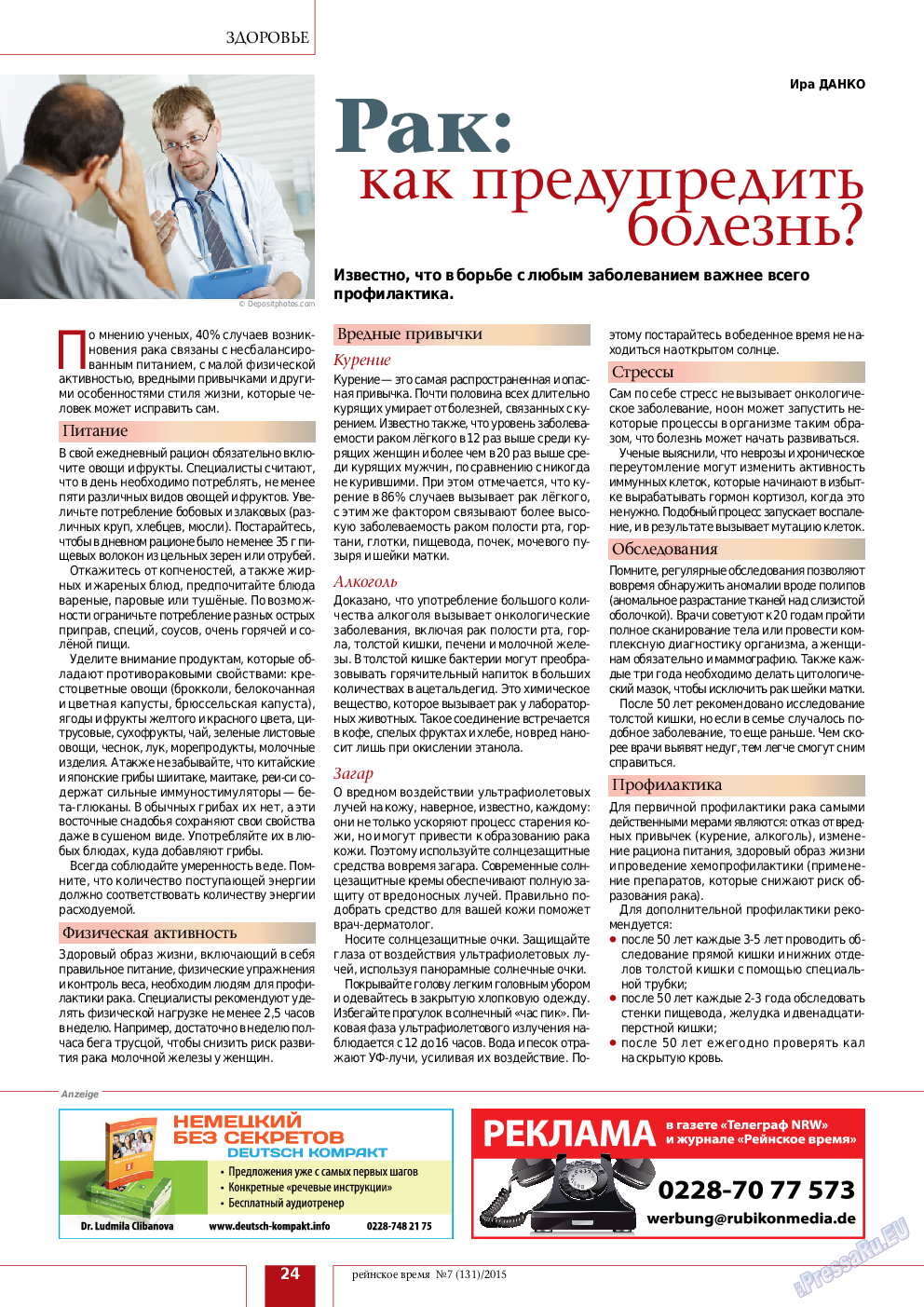 Рейнское время, журнал. 2015 №7 стр.24
