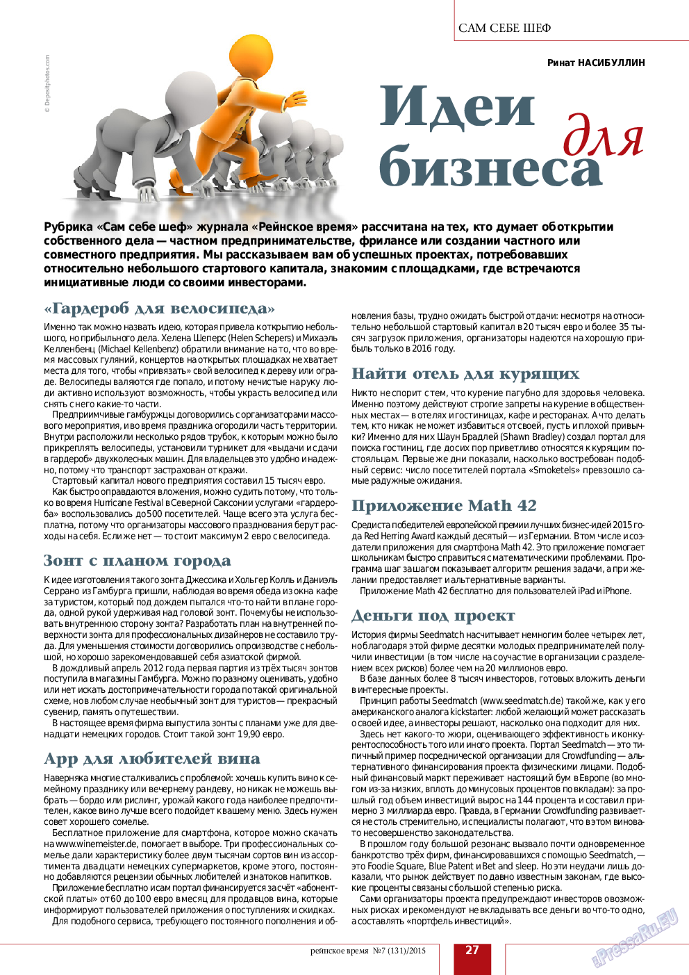 Рейнское время, журнал. 2015 №7 стр.27