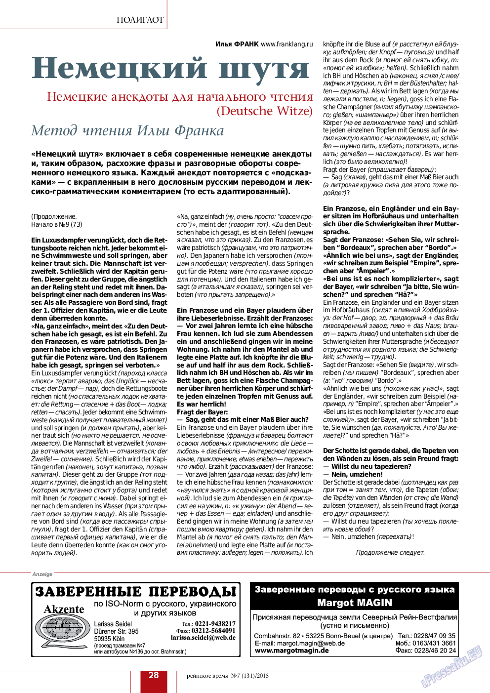 Рейнское время, журнал. 2015 №7 стр.28