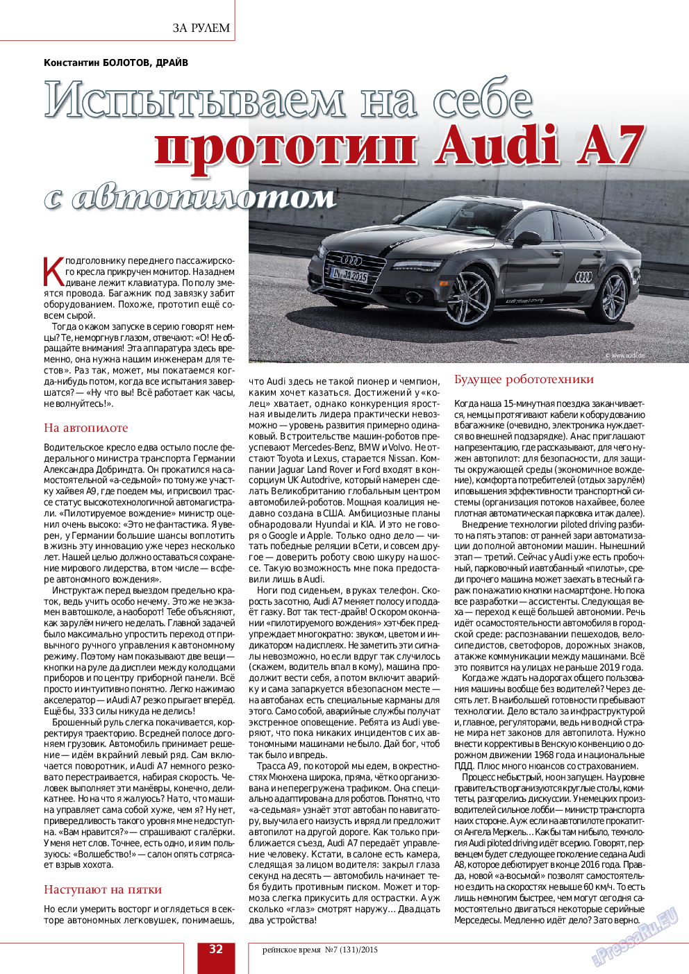 Рейнское время, журнал. 2015 №7 стр.32
