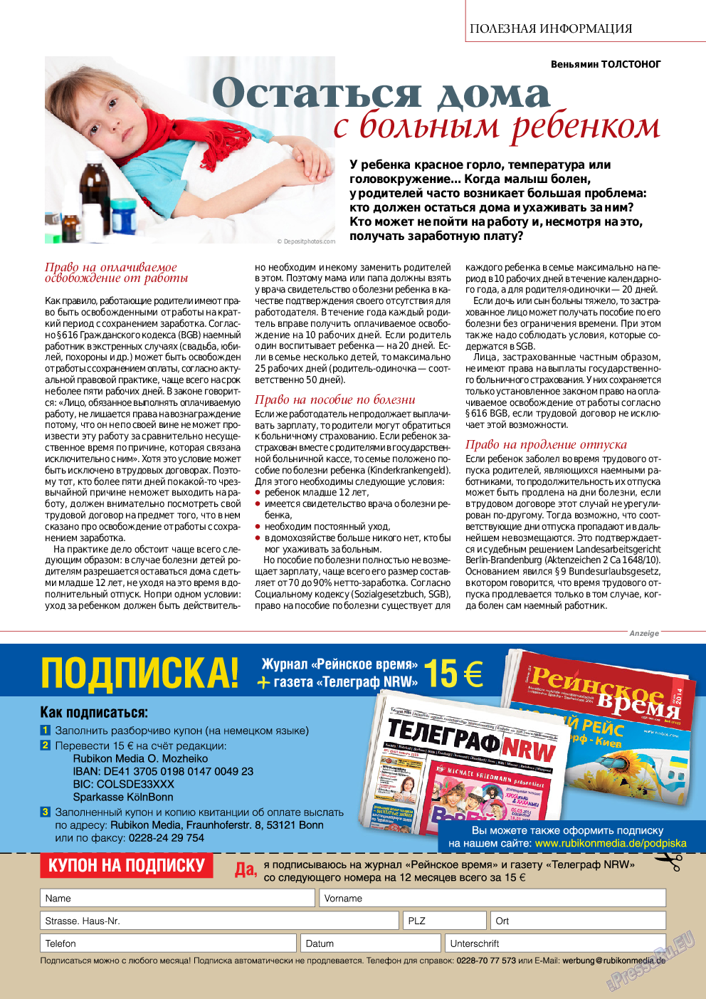 Рейнское время, журнал. 2015 №7 стр.37