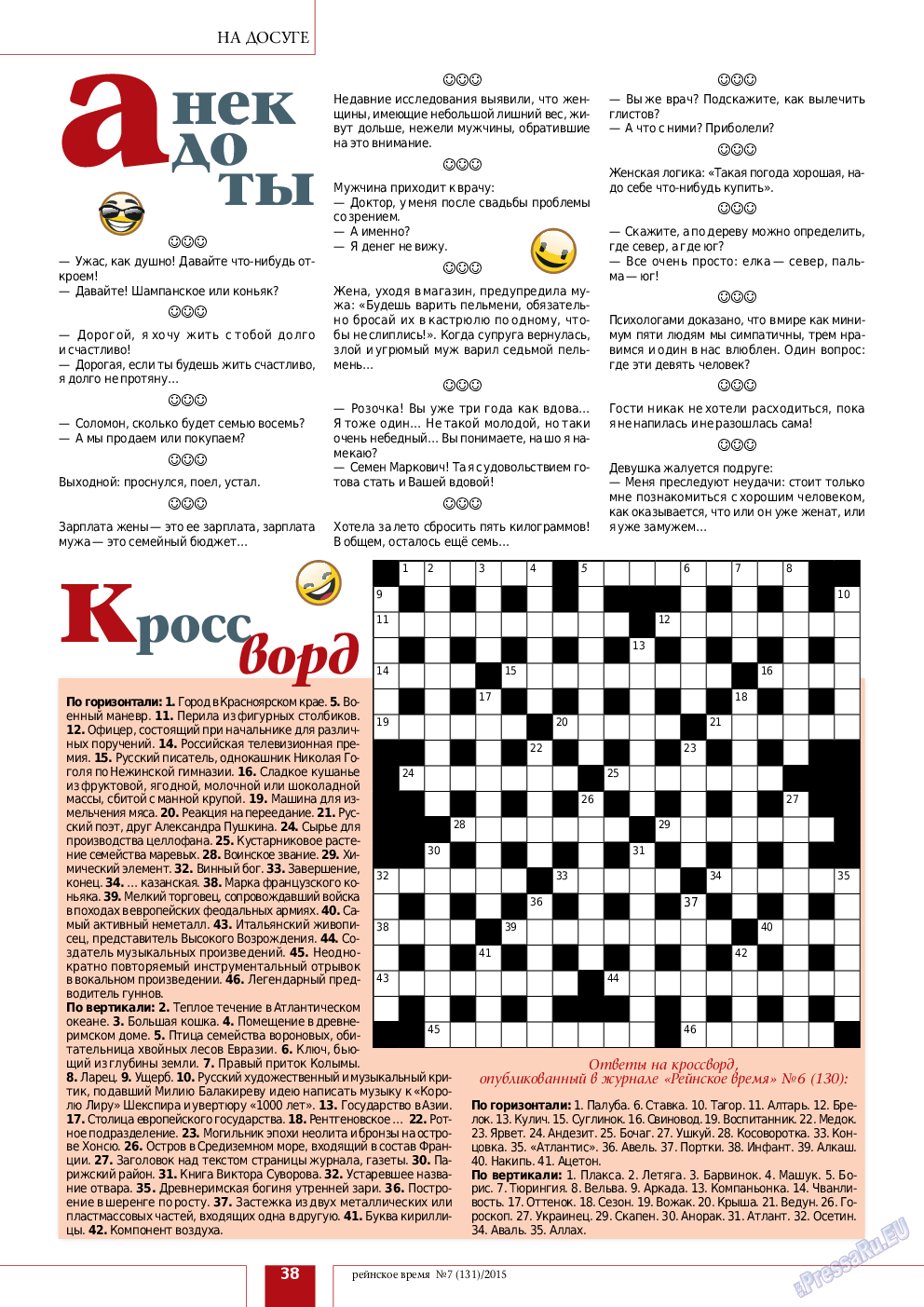 Рейнское время, журнал. 2015 №7 стр.38