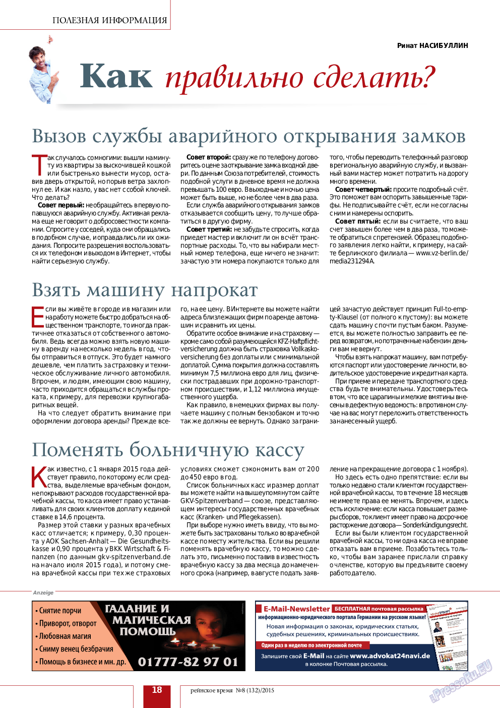 Рейнское время, журнал. 2015 №8 стр.18