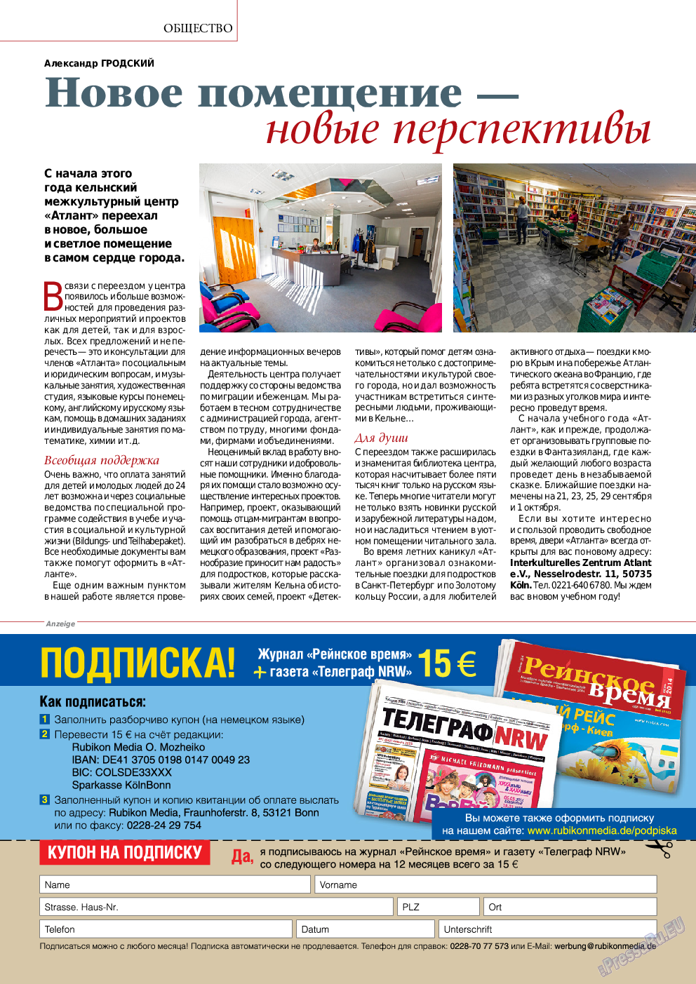Рейнское время, журнал. 2015 №8 стр.26