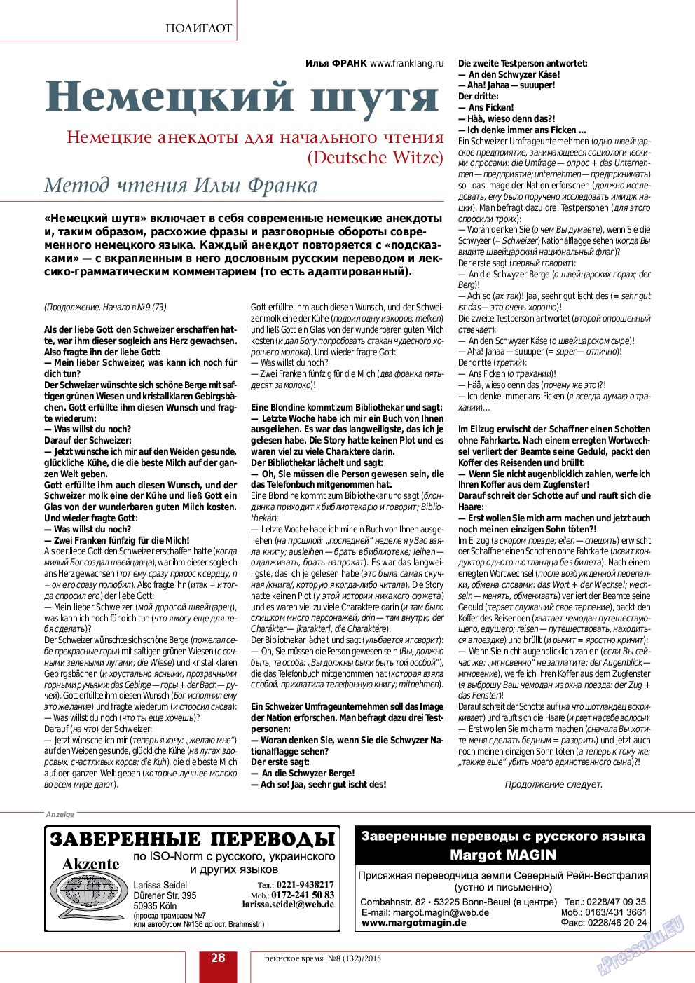 Рейнское время, журнал. 2015 №8 стр.28