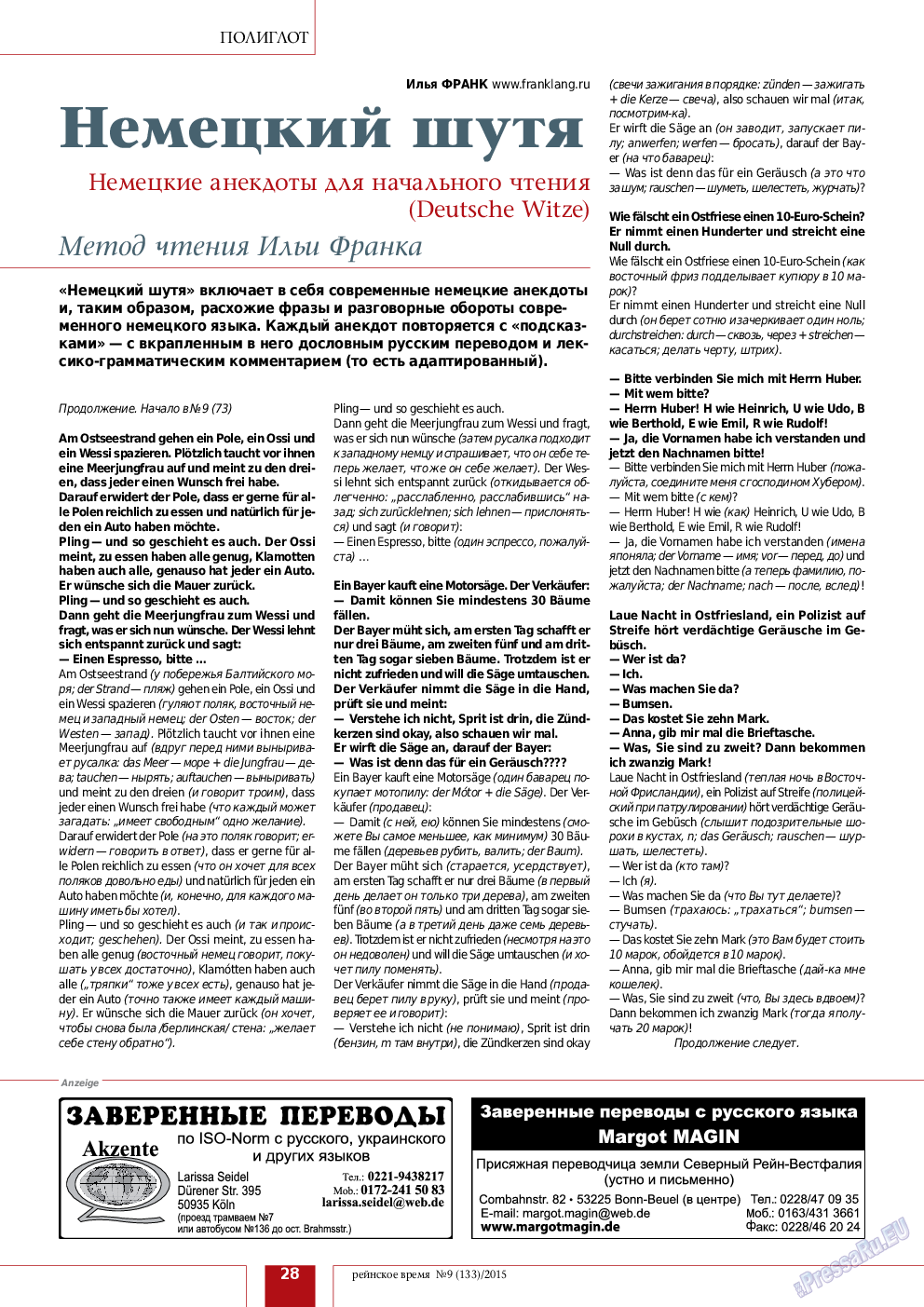 Рейнское время, журнал. 2015 №9 стр.28