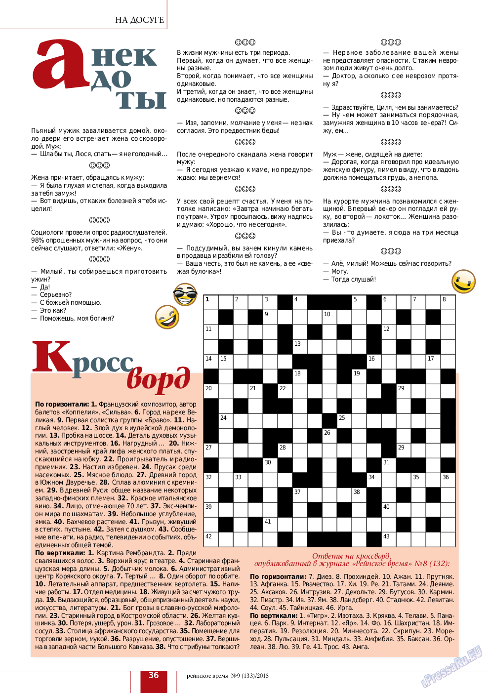 Рейнское время, журнал. 2015 №9 стр.36