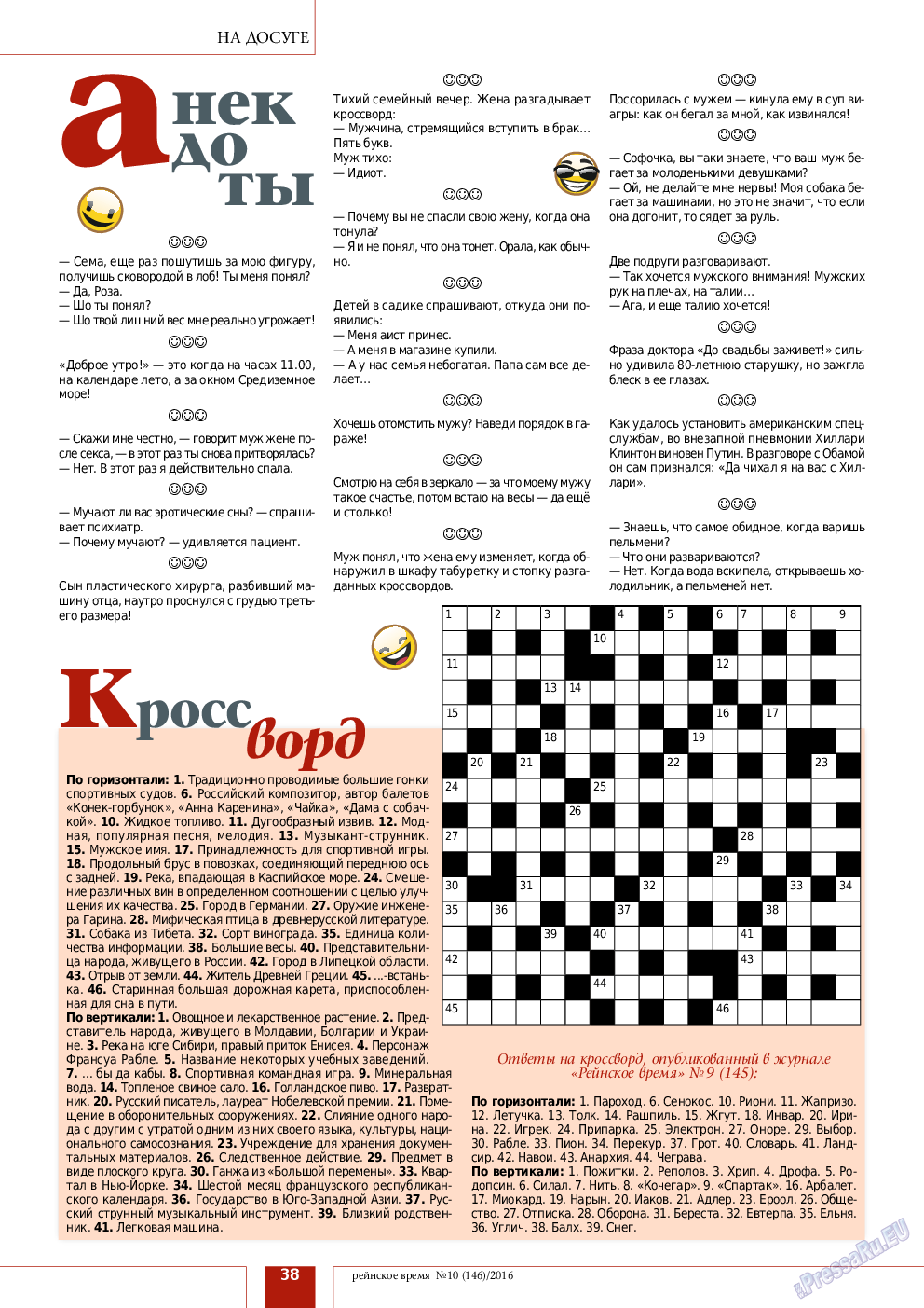 Рейнское время, журнал. 2016 №10 стр.38