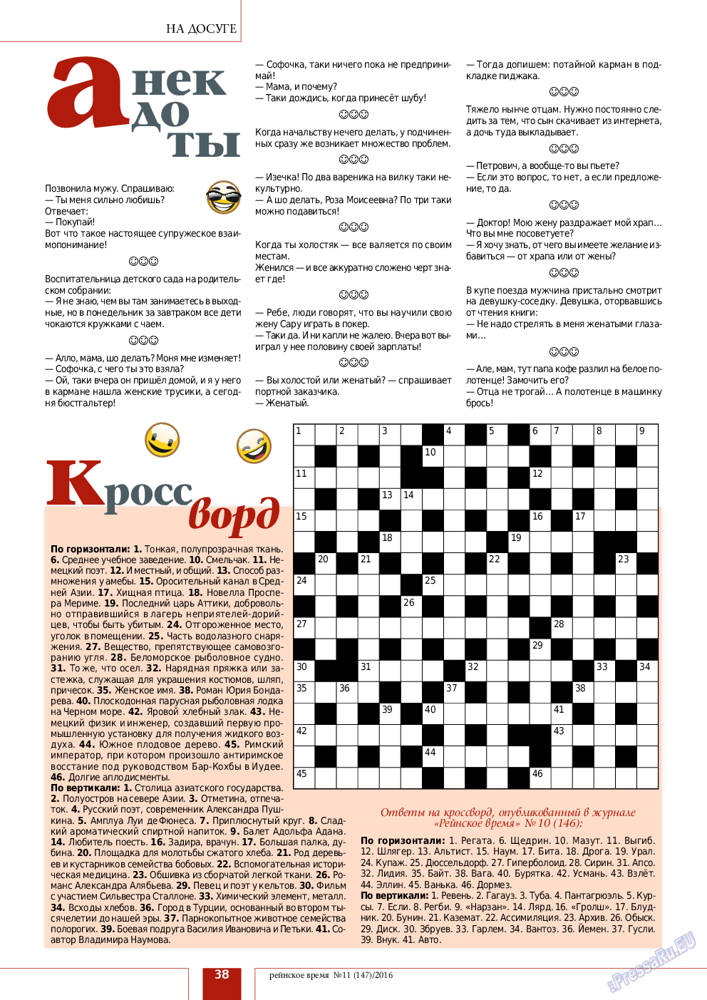 Рейнское время, журнал. 2016 №11 стр.38