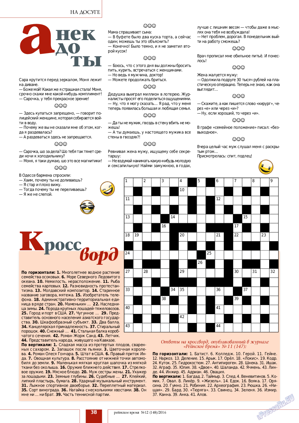 Рейнское время, журнал. 2016 №12 стр.38