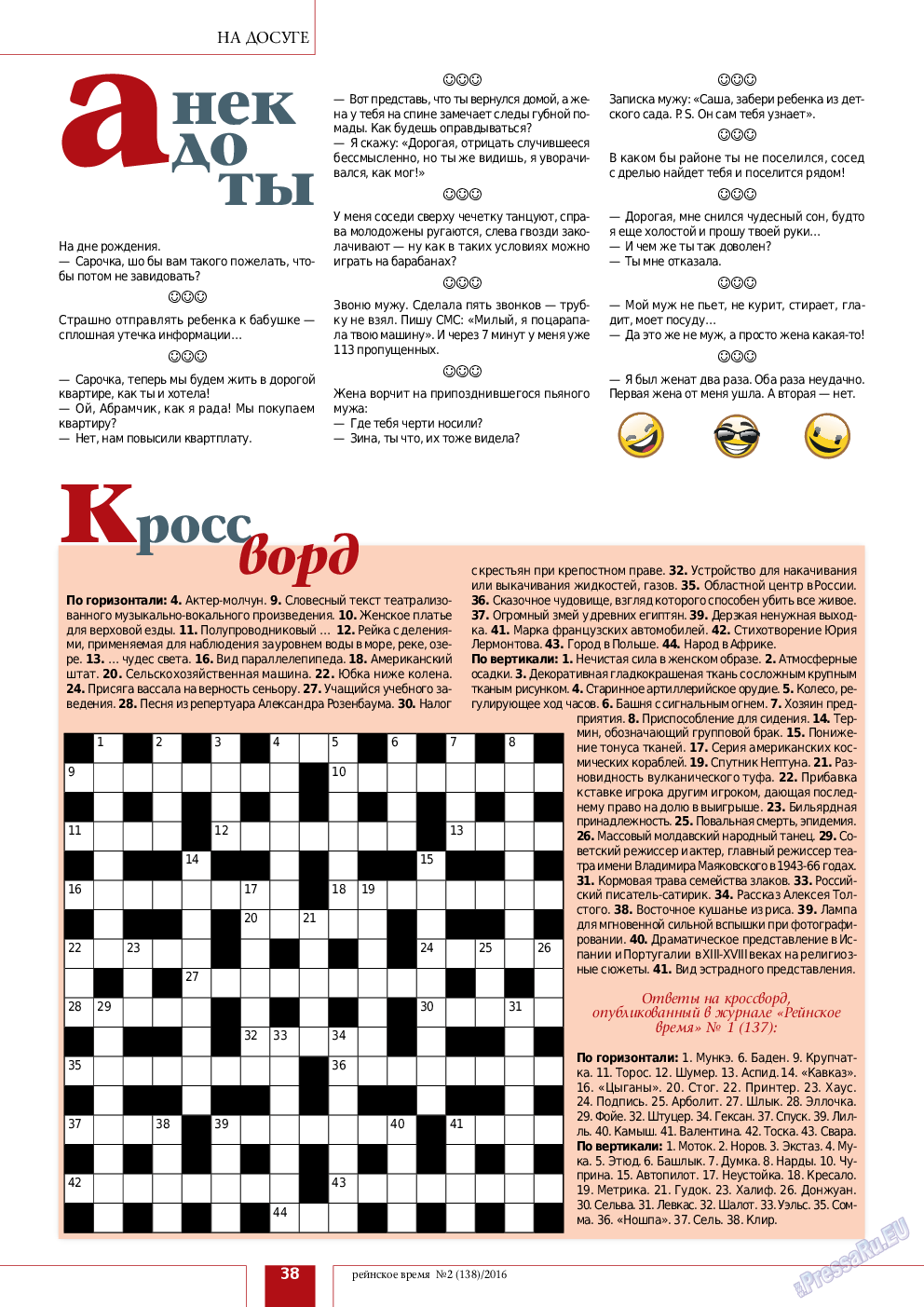 Рейнское время, журнал. 2016 №2 стр.38