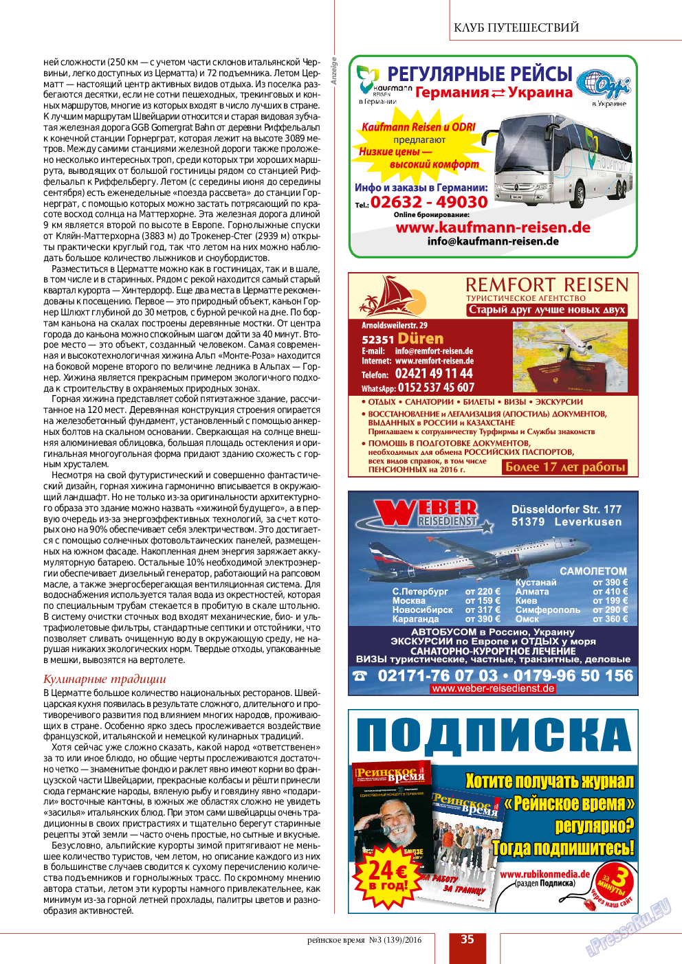 Рейнское время, журнал. 2016 №3 стр.35