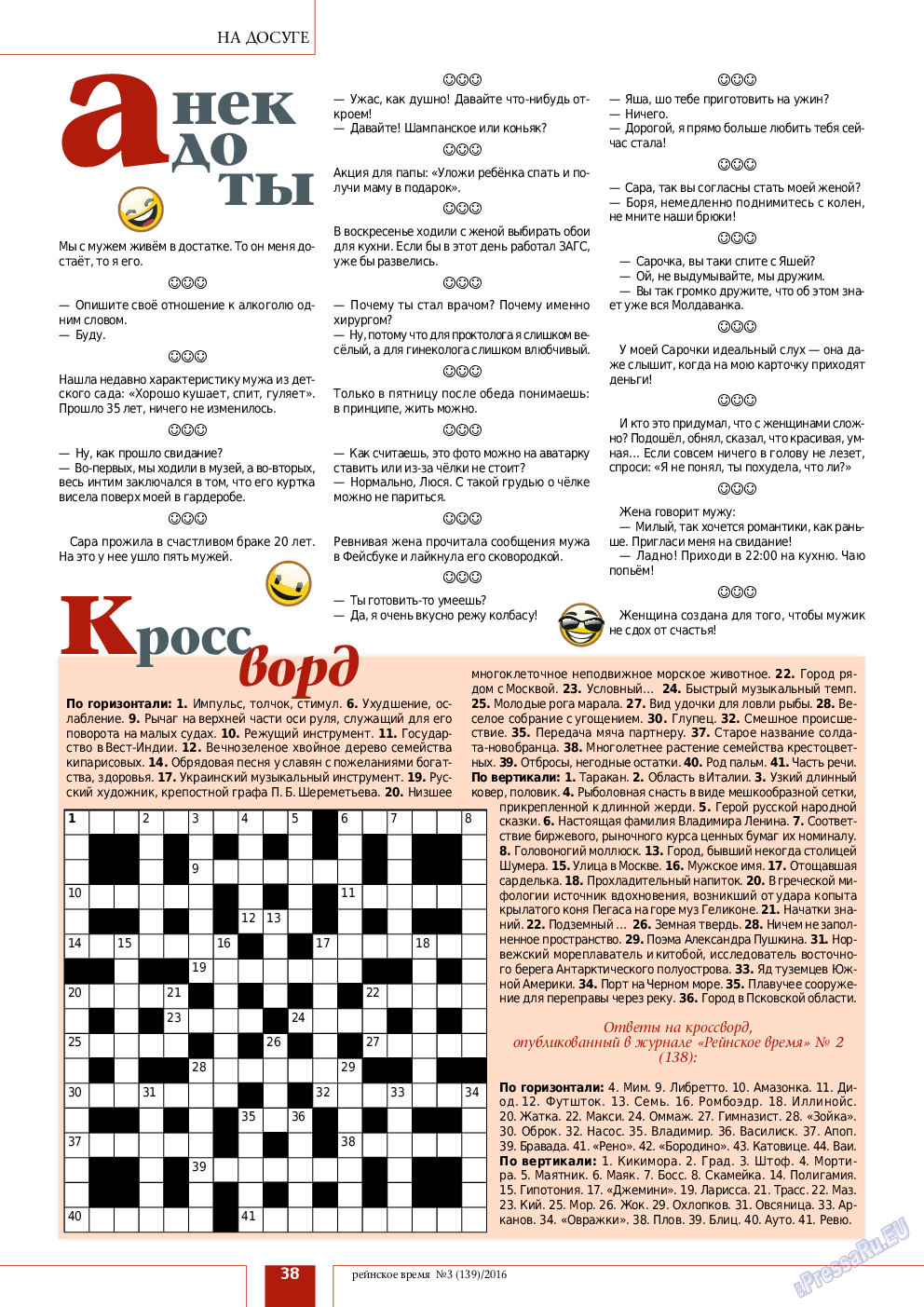 Рейнское время, журнал. 2016 №3 стр.38