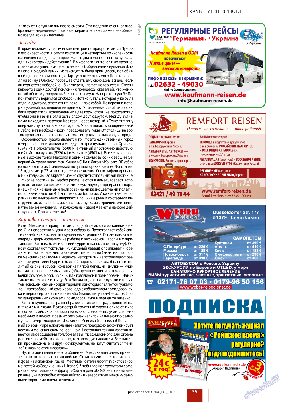Рейнское время, журнал. 2016 №4 стр.35
