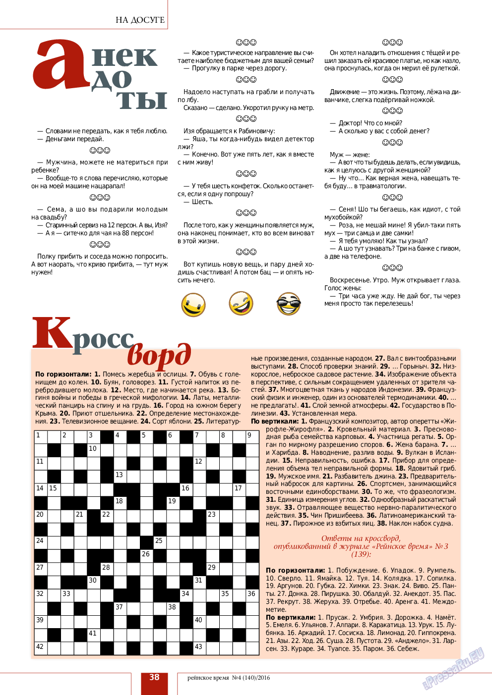 Рейнское время, журнал. 2016 №4 стр.38