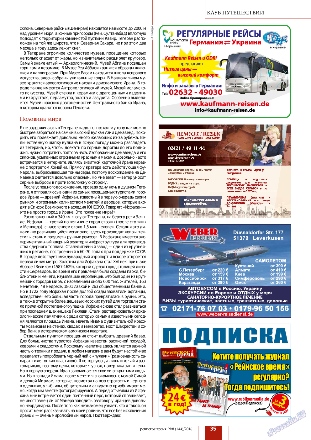 Рейнское время, журнал. 2016 №8 стр.35