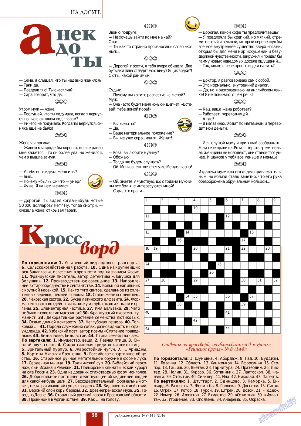 Рейнское время, журнал. 2016 №9 стр.38