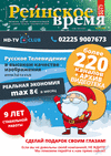 Рейнское время (журнал), 2017 год, 12 номер