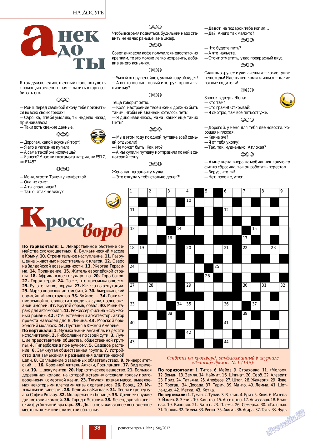 Рейнское время, журнал. 2017 №2 стр.38