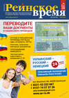 Рейнское время (журнал), 2017 год, 4 номер