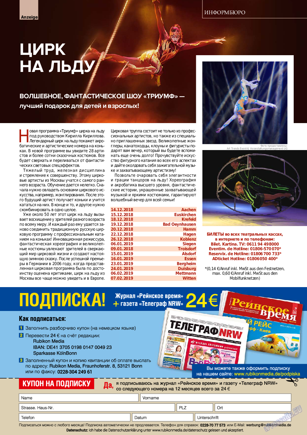 Рейнское время, журнал. 2018 №11 стр.37