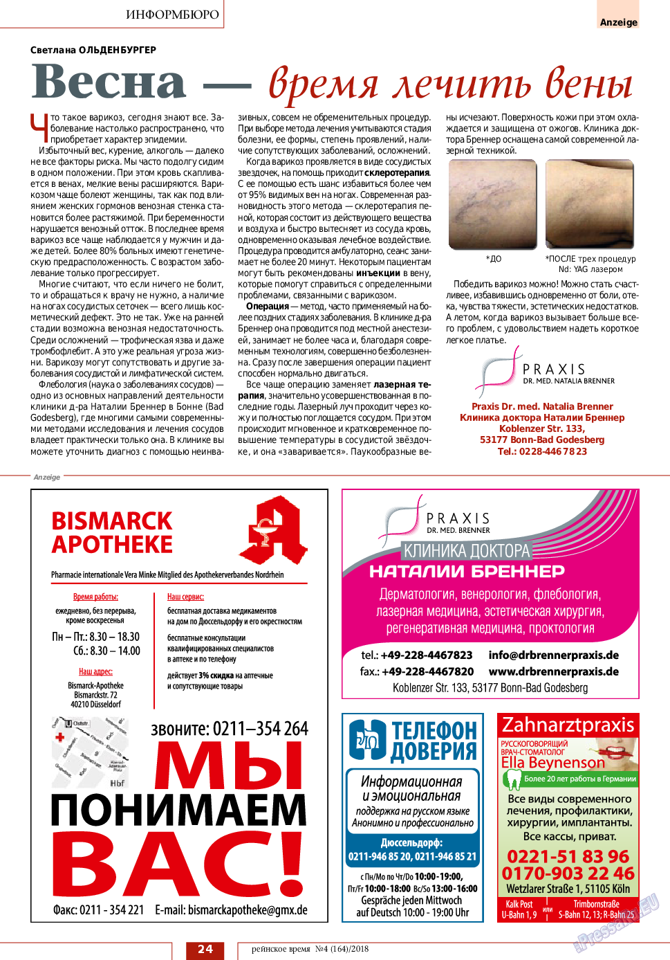 Рейнское время, журнал. 2018 №4 стр.24