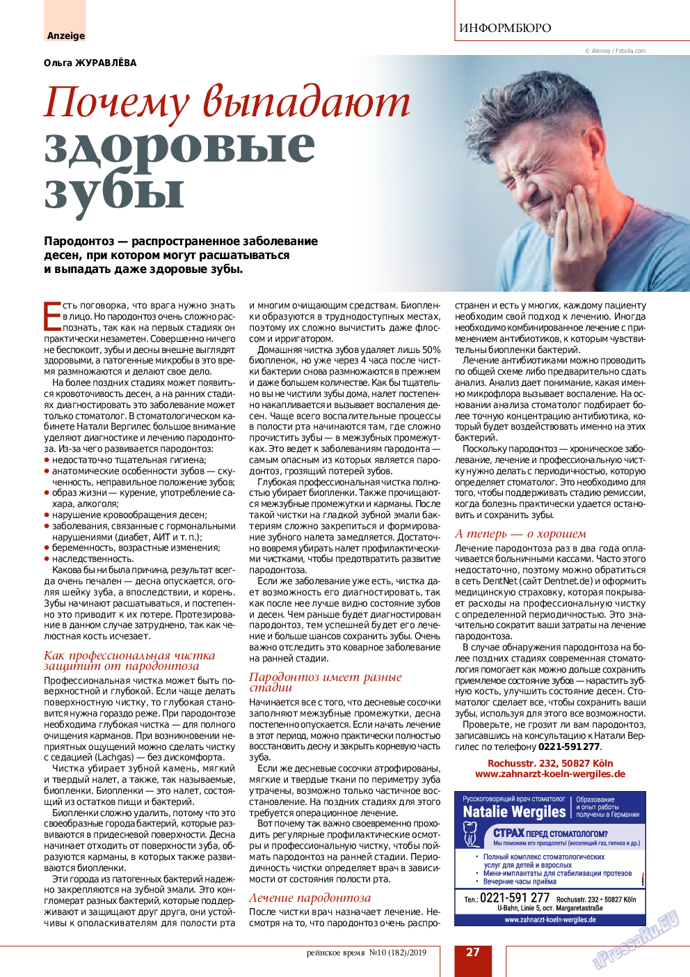 Рейнское время, журнал. 2019 №10 стр.27