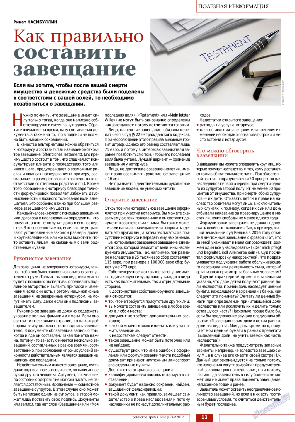 Рейнское время, журнал. 2019 №2 стр.13