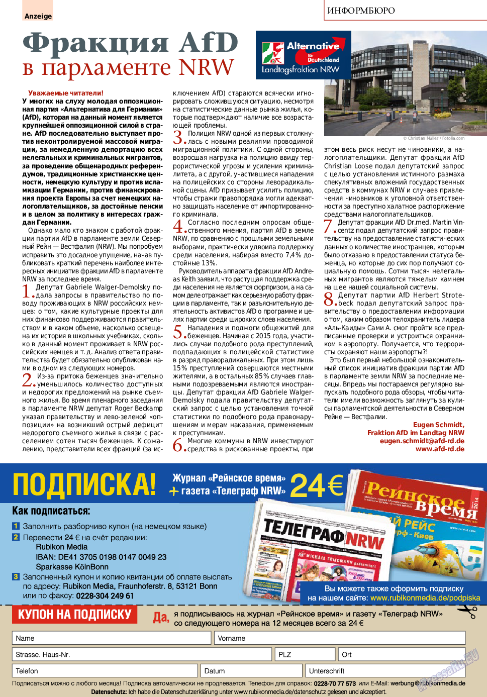 Рейнское время, журнал. 2019 №2 стр.9