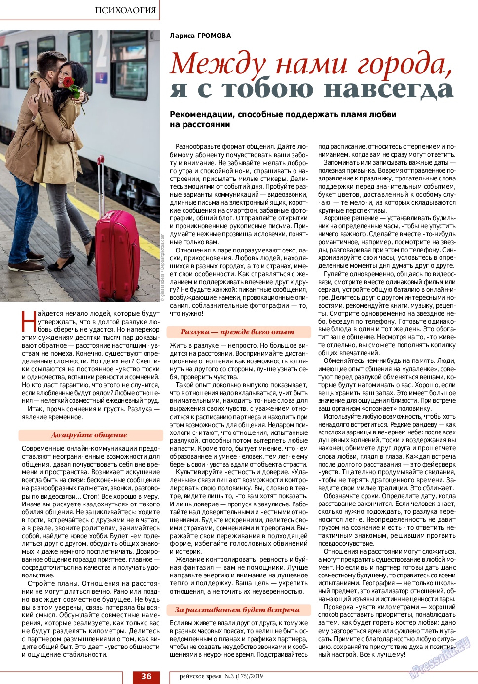 Рейнское время, журнал. 2019 №3 стр.36