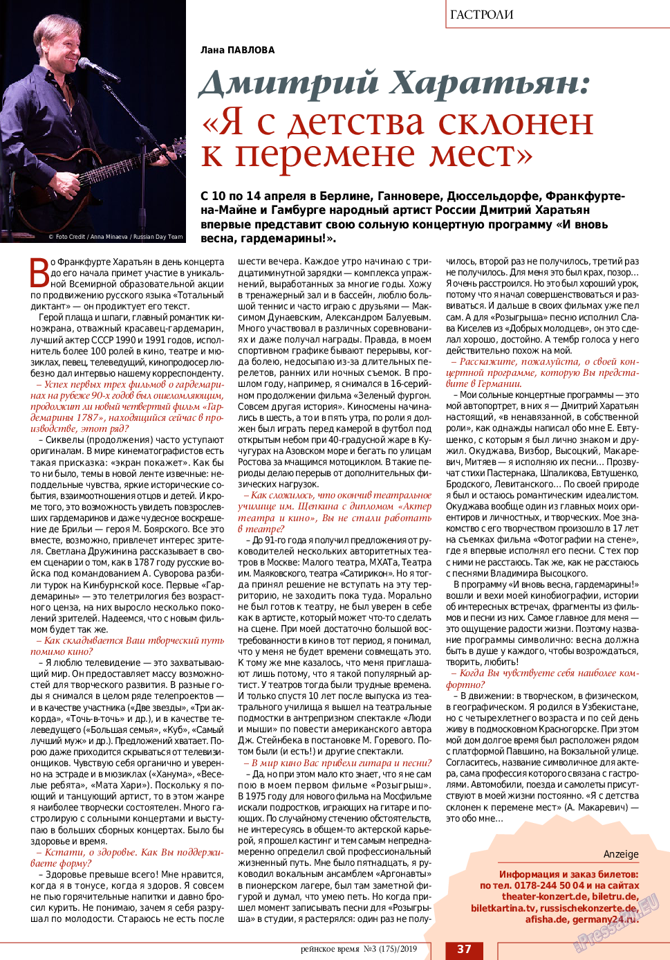 Рейнское время, журнал. 2019 №3 стр.37