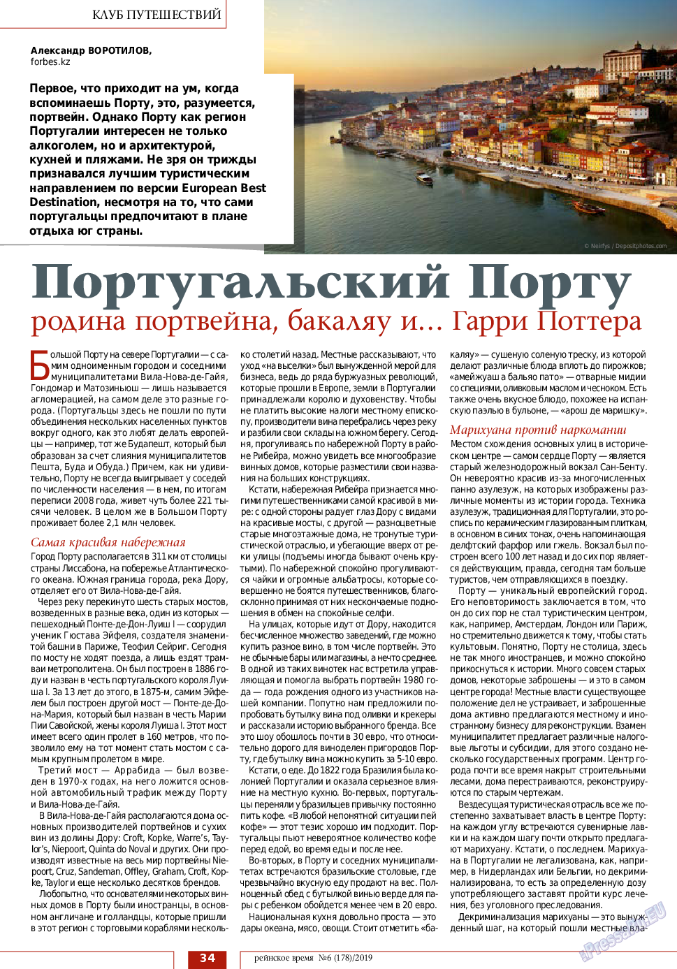 Рейнское время, журнал. 2019 №6 стр.34